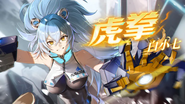 《时空猎人3》虎拳登场!系列活动即将开启_腾讯新闻