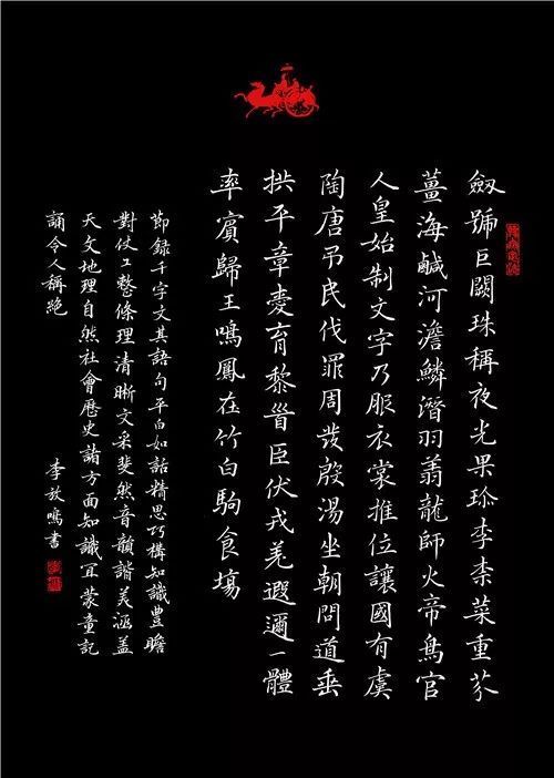 李放鸣硬笔楷书作品欣赏漂亮钢笔字