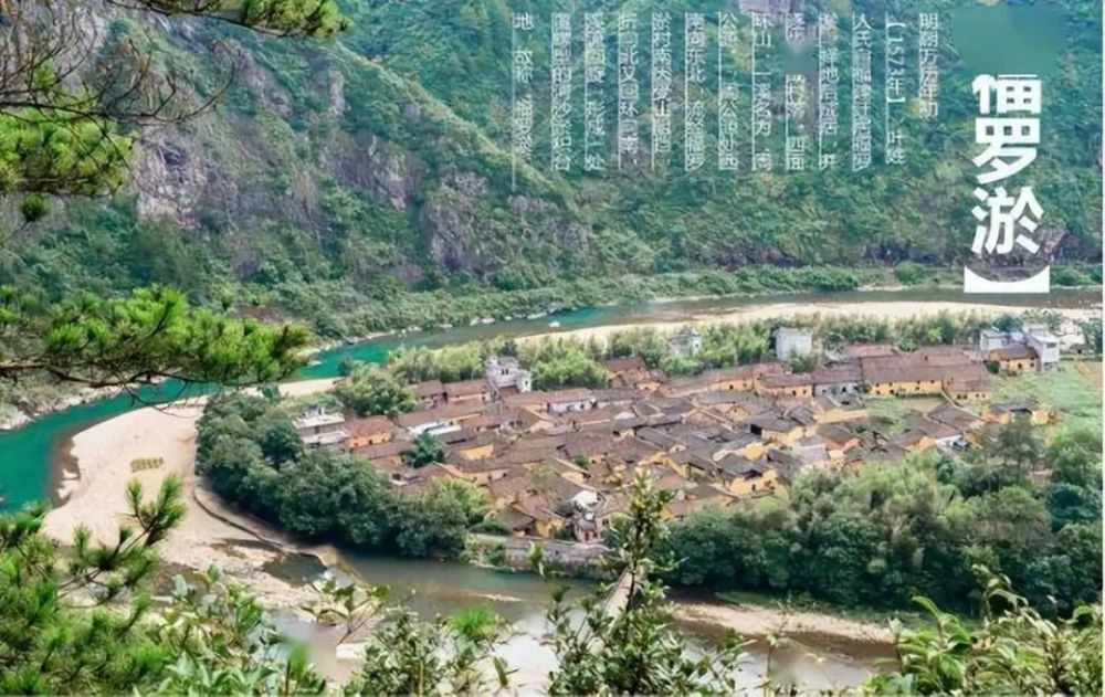 探村丽水遂昌福罗淤村周公源畔山水如画田园古居桃源圣地