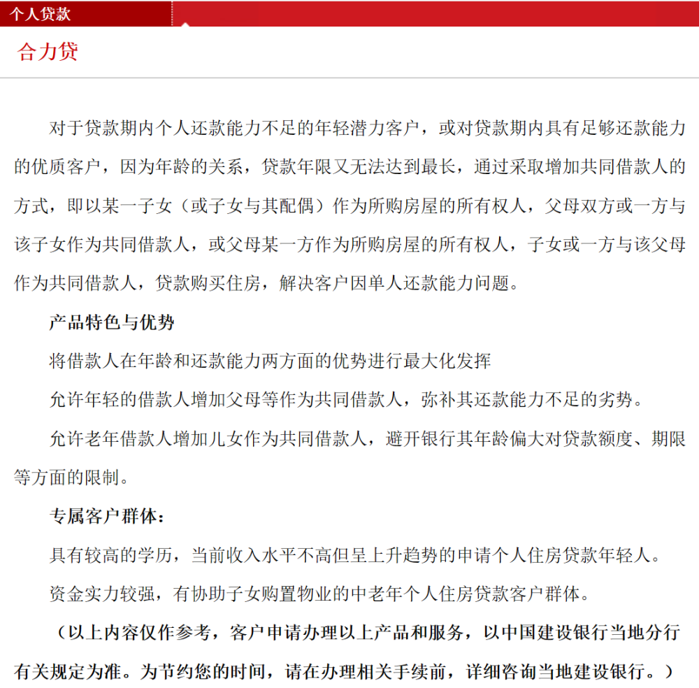 避开银行其年龄偏大对贷款额度,期限等方面的限制专属客户群体包括