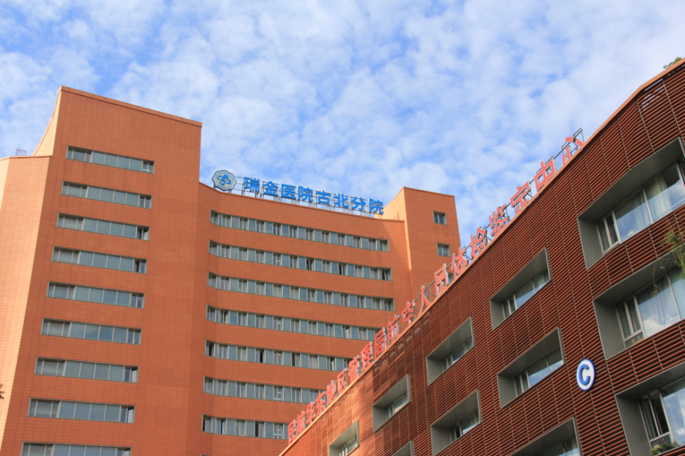 上海瑞金医院古北分院图片