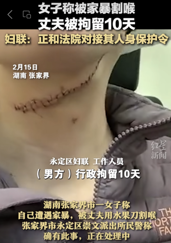 女子发布视频称被丈夫割喉!当地警方和妇联回应