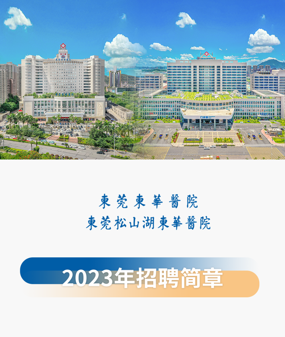 广东医院招聘(广东医院招聘2023护士)