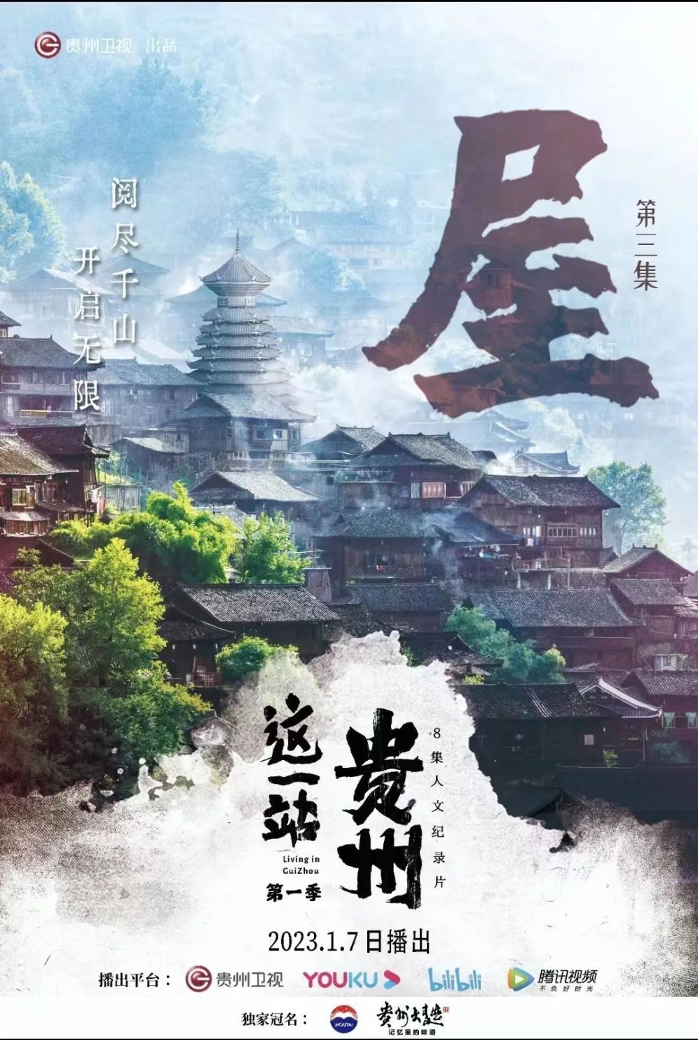 ",这,就是高级的贵州宣传片,不着一字尽得风流的宣传.