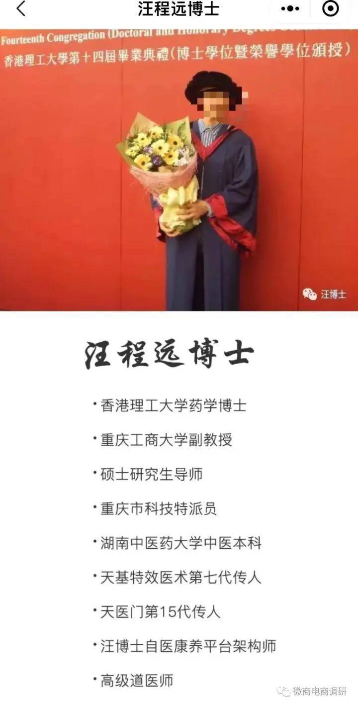 此人頭銜眾多,宣稱為香港理工大學藥學博士,重慶工商大學副教授,天醫