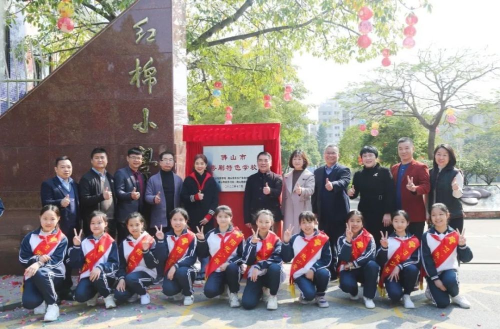 粤韵悠扬启新风红棉小学粤剧特色学校正式挂牌