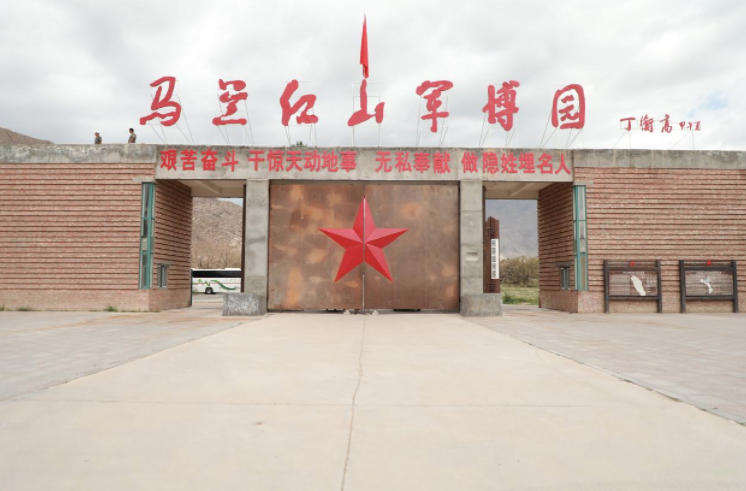 【青运史项目】马兰基地:艰苦奋斗干惊天动地事,无私奉献做隐姓埋名人