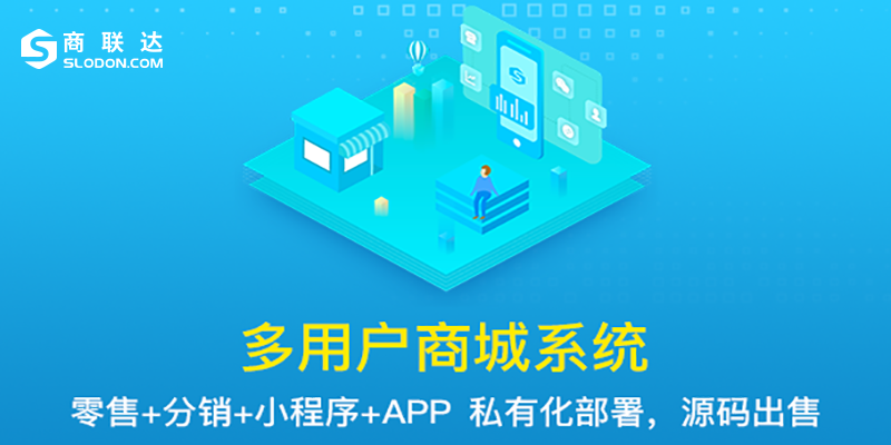 多商户商城源码部署费用明细