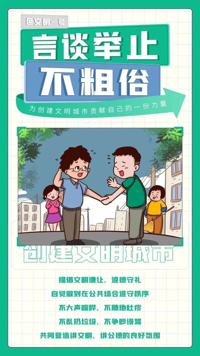 争做文明人共创文明城图片