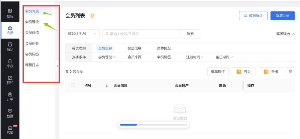 健身房门店会员管理系统，各行各业的实体门店最得力的管理系统2