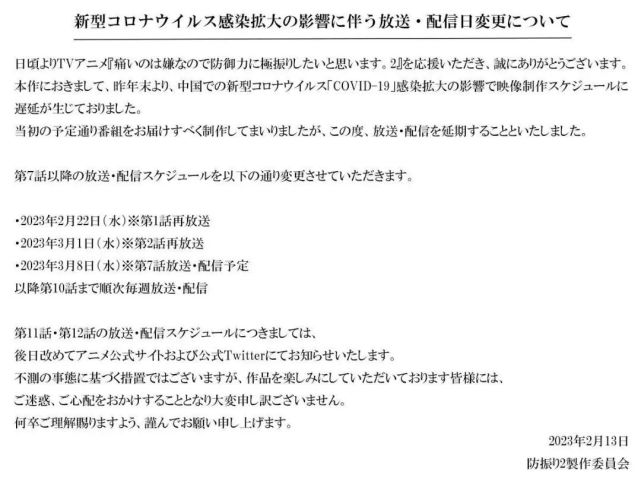连续六部新番，被迫延期！