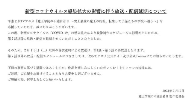 连续六部新番，被迫延期！