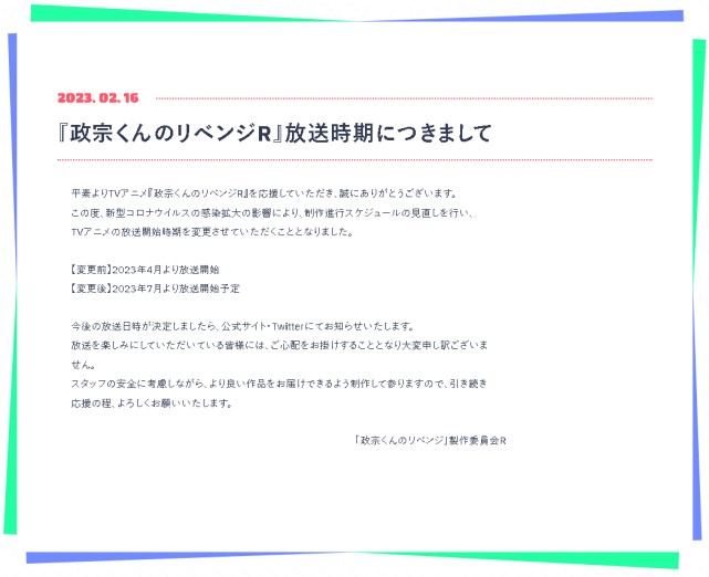 连续六部新番，被迫延期！