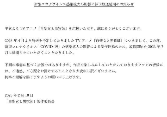 连续六部新番，被迫延期！