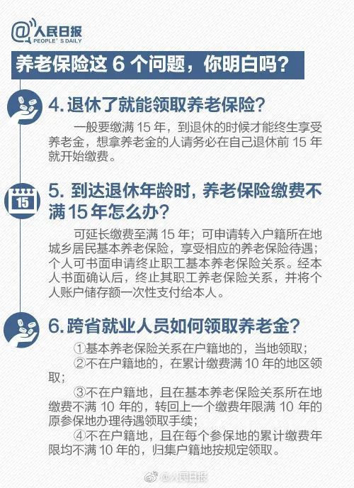 跟你真有关，社保缴满15年到底够不够？ --陆家嘴金融网