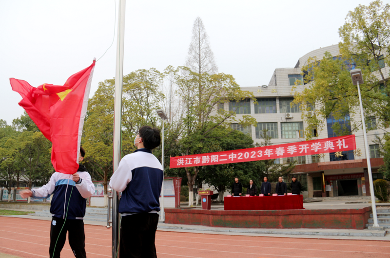 洪江市黔阳二中举行2023年春季开学典礼_腾讯新闻