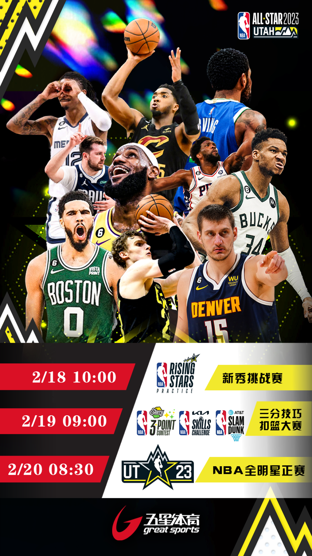 nba全明星周末来临今年有什么看点呢