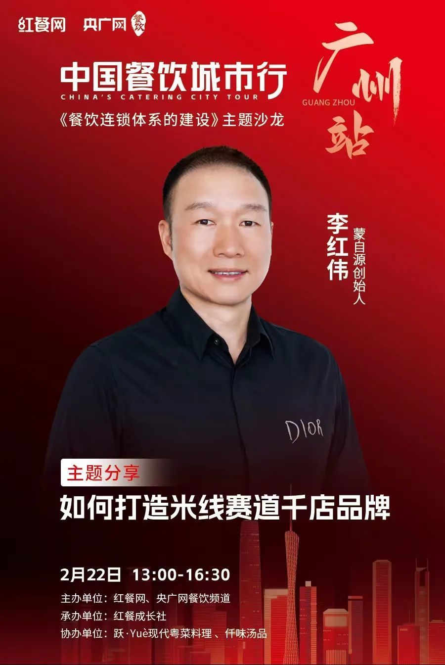 李红伟 蒙自源创始人蒙自源,米线大王,秉承"蒙自源,源自梦想"的品牌
