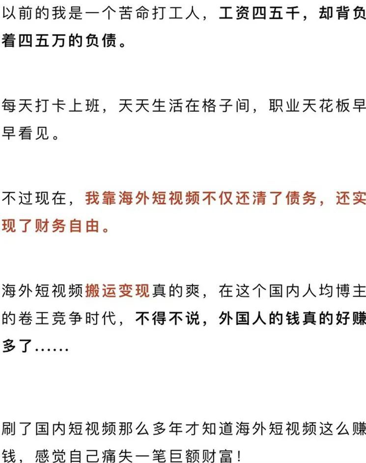 靠海外抖音做副业，两年全款买房：聪明的人，从不挣辛苦钱！  抖音 第3张