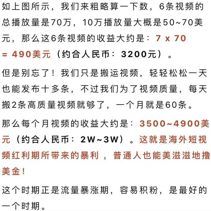 靠海外抖音做副业，两年全款买房：聪明的人，从不挣辛苦钱！  抖音 第13张