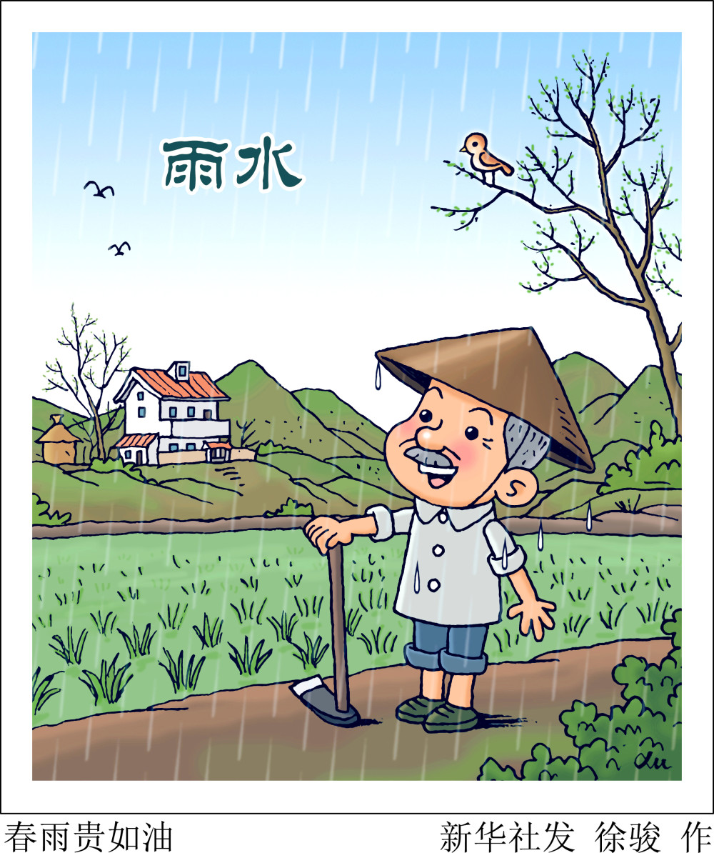 (图表·漫画)〔二十四节气·雨水〕春雨贵如油(2)_腾讯新闻