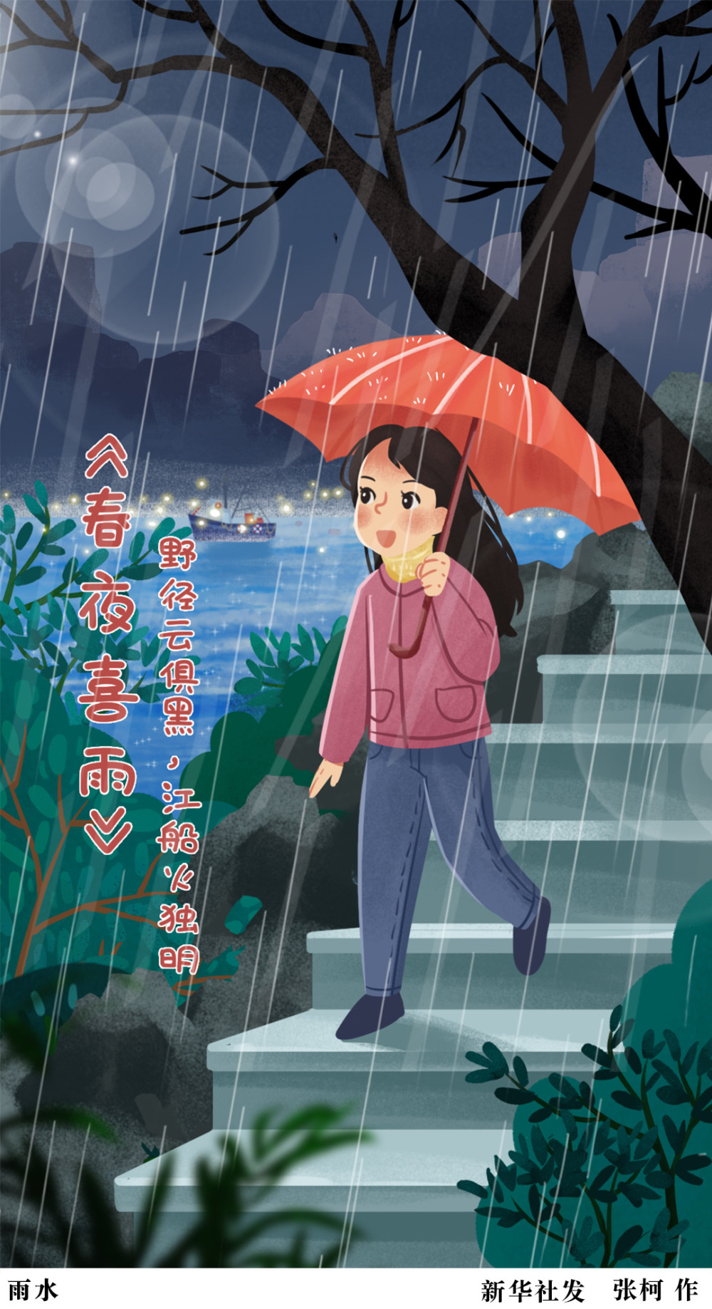 图表插画二十四节气雨水雨水三