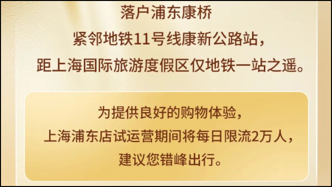 定了！Costco上海浦东店来了，将每日限流20000人2