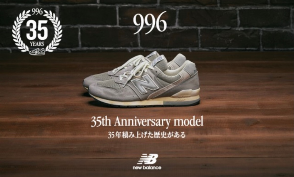 New balance 996 outlet 30周年