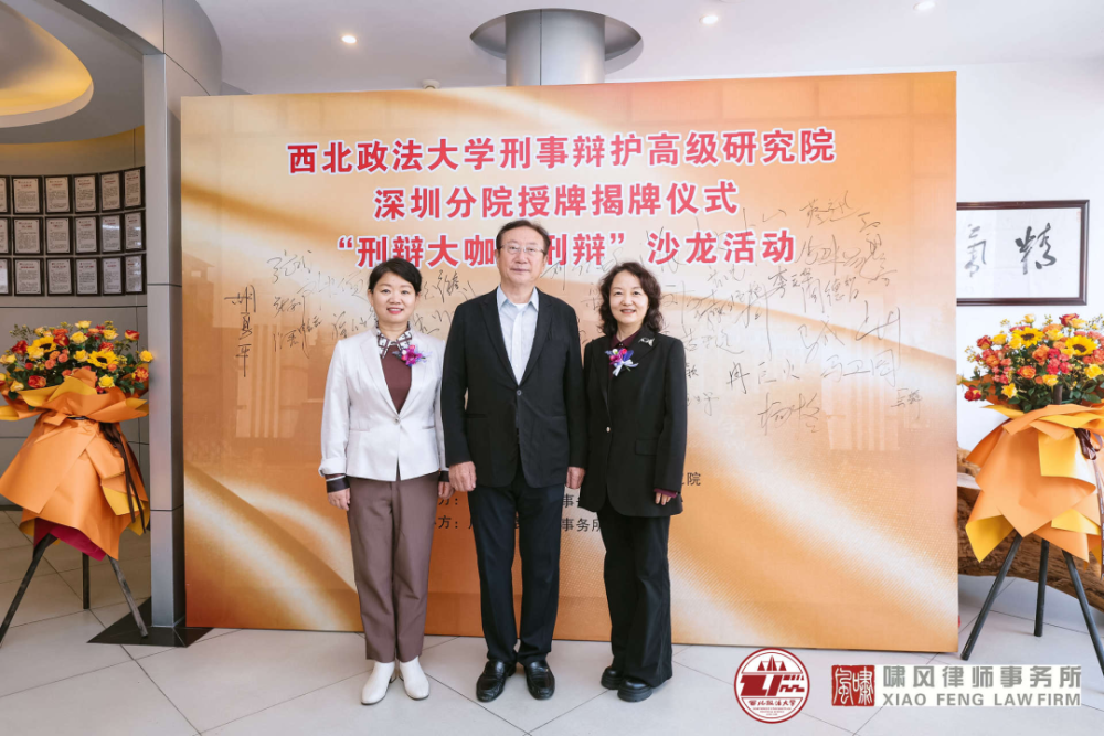 中心动态名誉院长田文昌律师副院长门金玲副教授副院长梁雅丽律师参加