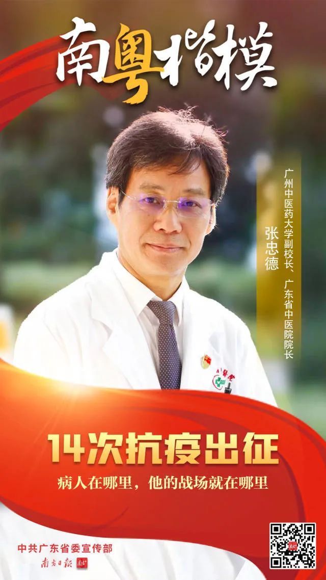 张忠德获授"南粤楷模"称号_腾讯新闻