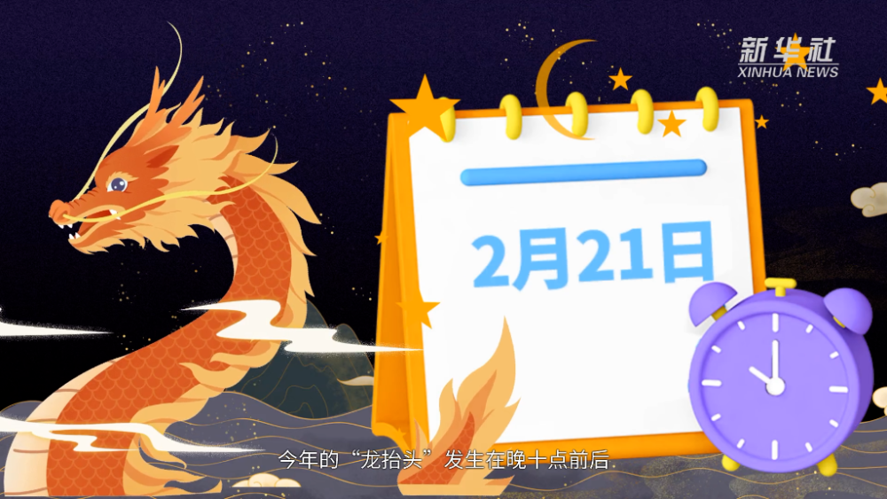 天文科普专家介绍,今年的"龙抬头"发生在晚上十点前后.