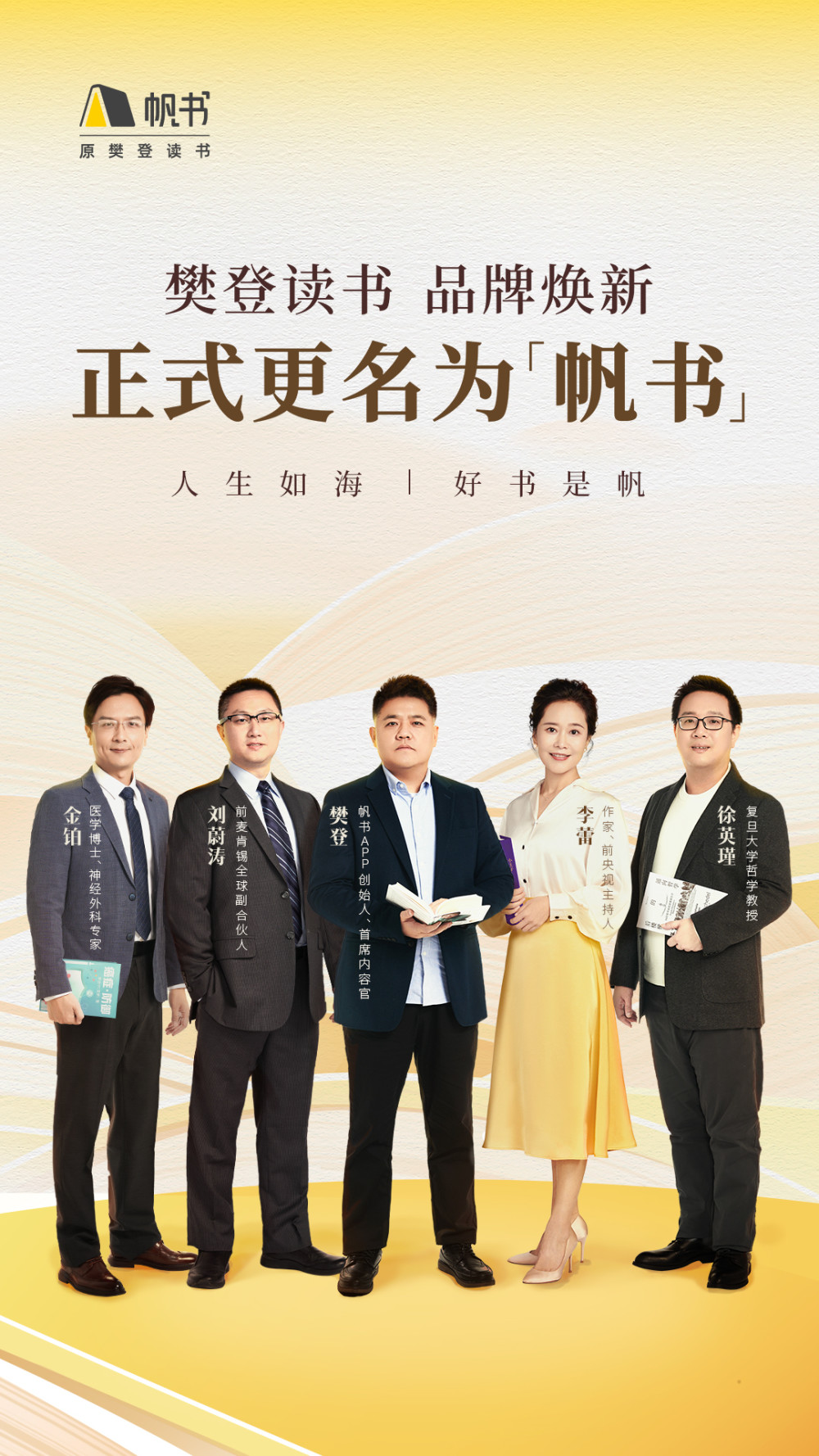 去个人化色彩樊登读书更名帆书