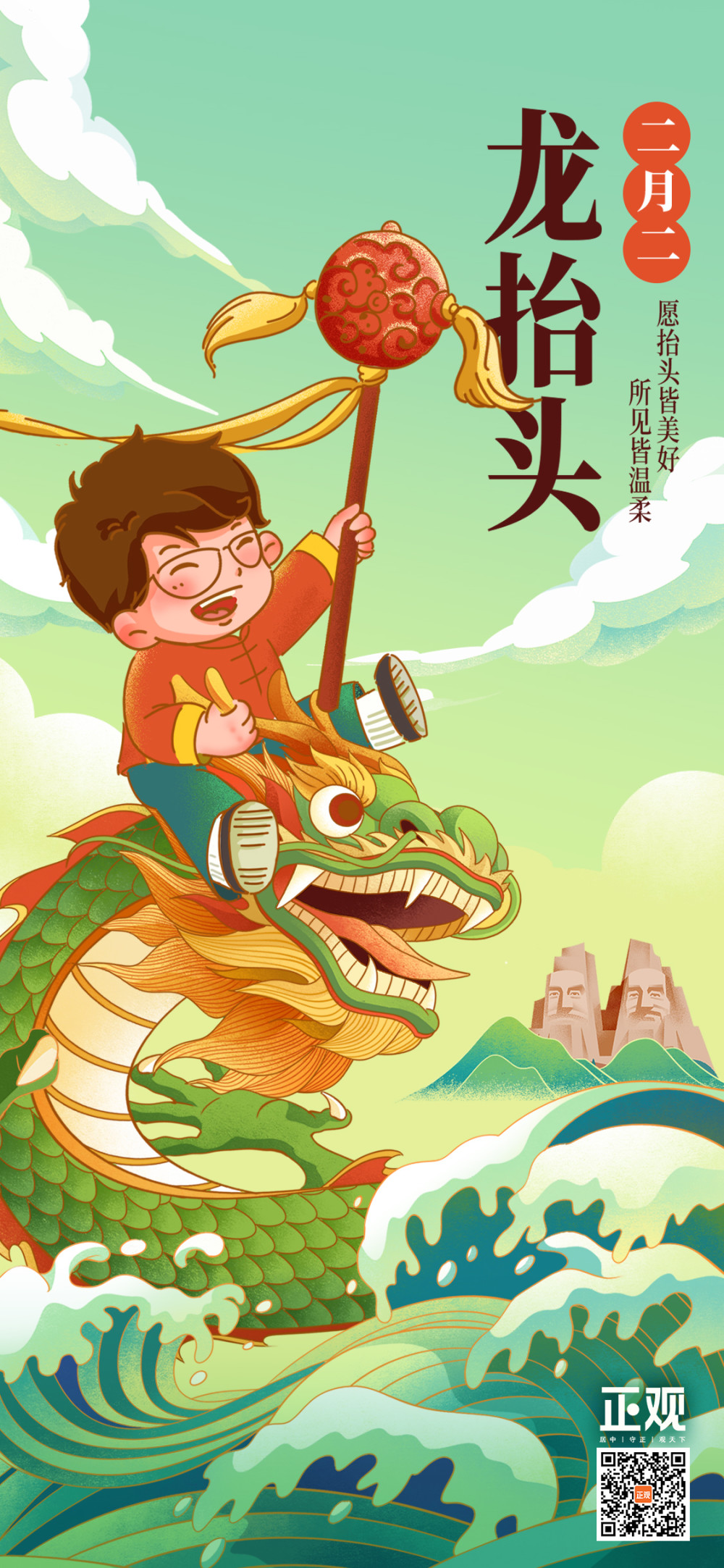 今晚十点,龙抬头,好兆头!