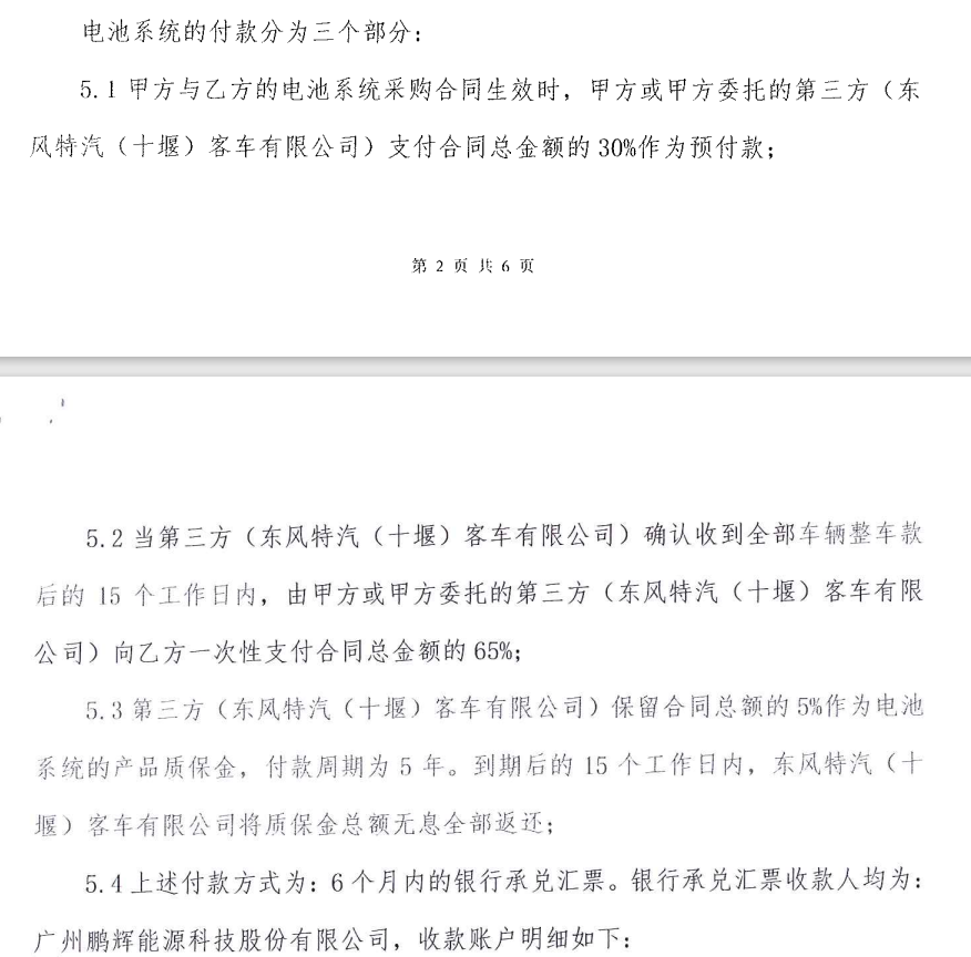 560辆新能源车纠纷迷局：鹏辉能源电池被控衰减000046泛海建设