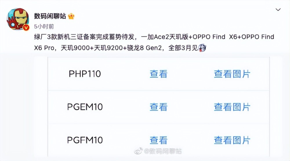 荣耀Magic5系列官宣青海湖技术；OPPO三款新机通过备案