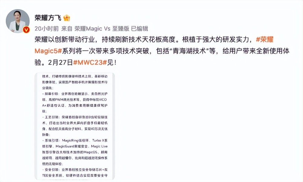 荣耀Magic5系列官宣青海湖技术；OPPO三款新机通过备案