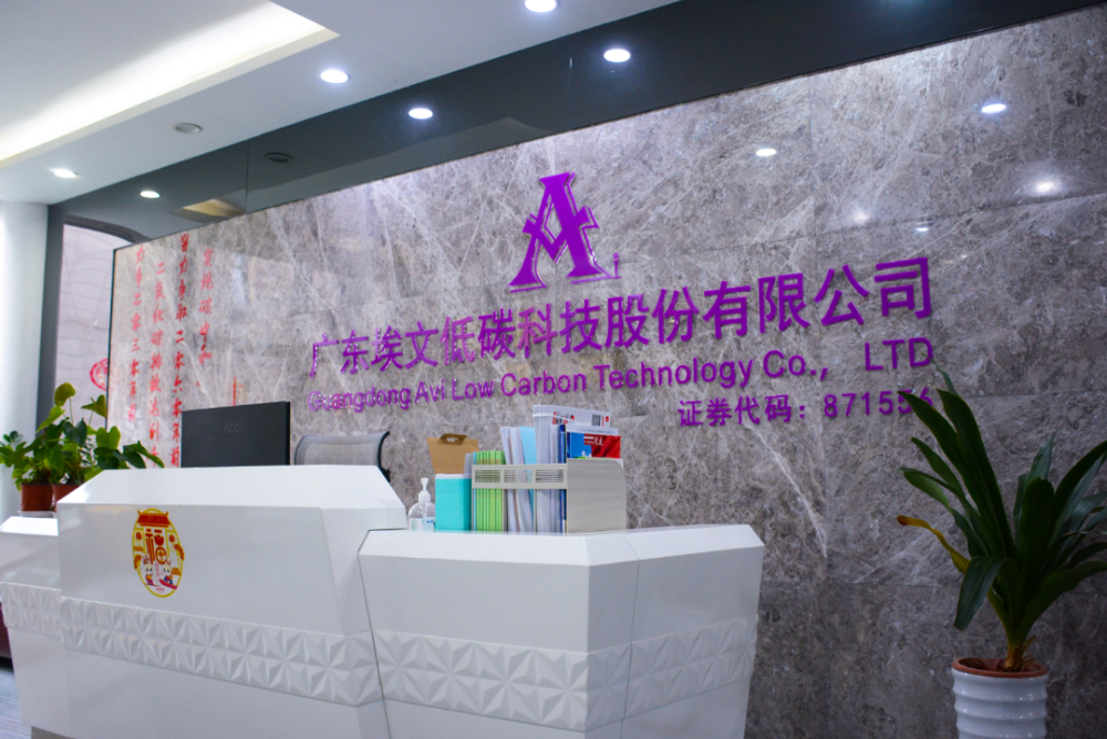 "广东埃文低碳科技股份有限公司项目团队负责人周永章说道.