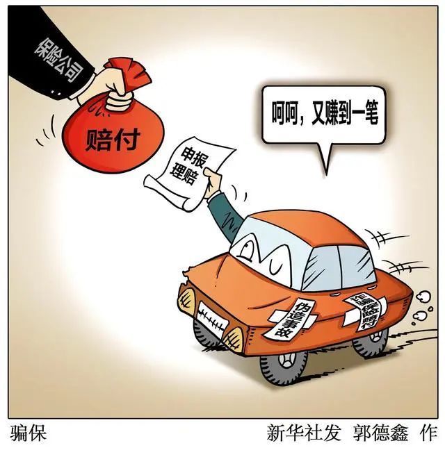 车险骗保终害己_腾讯新闻