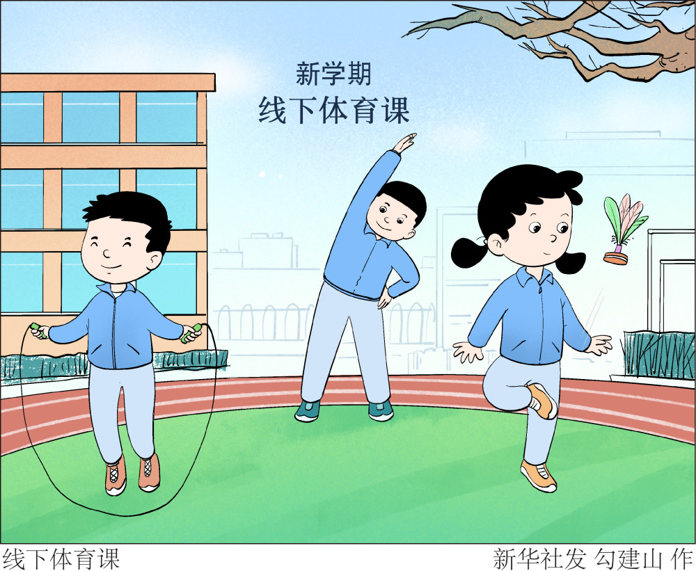 图表漫画体育线下体育课
