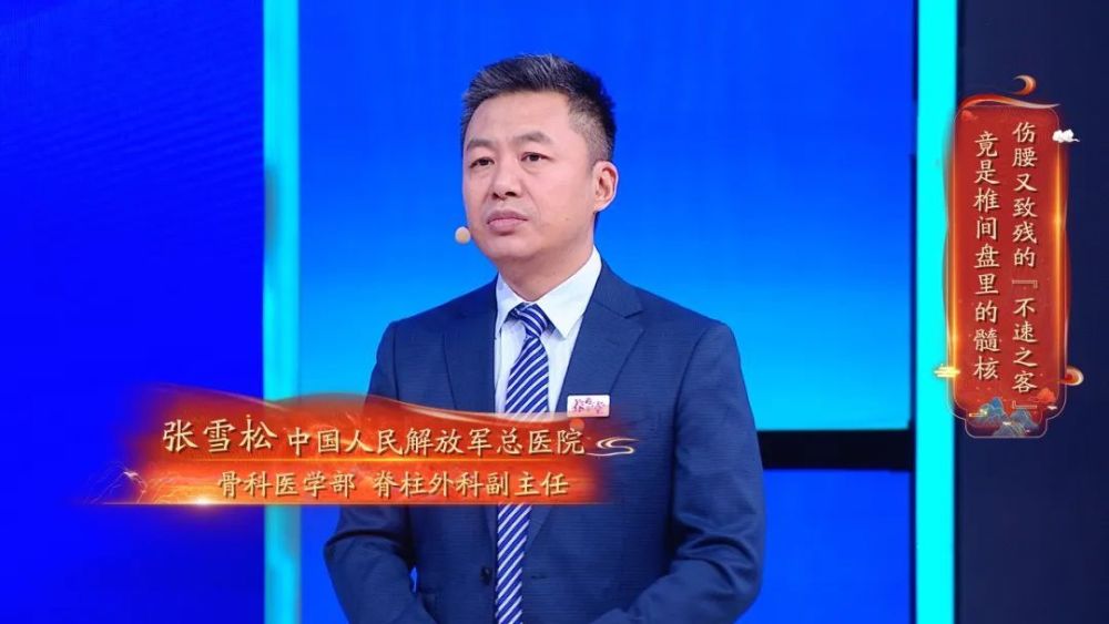 养生堂今日1725播出伤腰又致残的不速之客