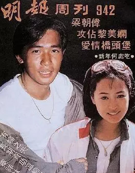黎美娴梁朝伟深爱过的女人