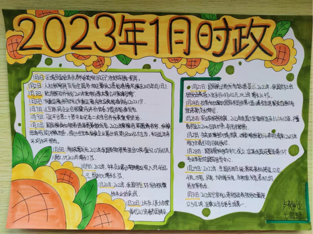 郑州一中教育集团紫荆中学七年级政治寒假特色作业