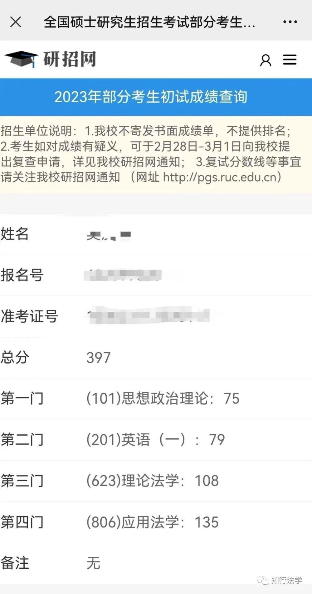 再造顶峰丨2023人大法学考研初试成果分析,知行军团战绩及分数线…插