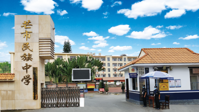 芒市民族中学(德宏州民族初级中学北校区)创办于1986年7月,位于德宏州