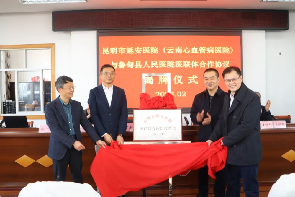 昆明市延安医院与鲁甸县人民医院开启医联体合作_腾讯新闻