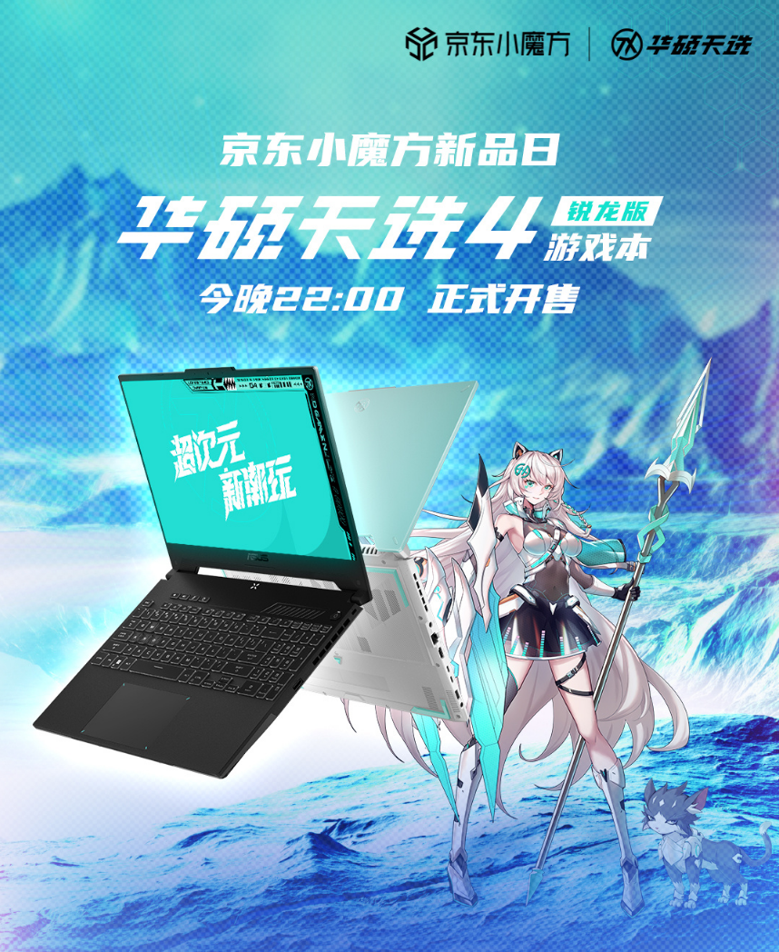 华硕天选系列新品发布为游戏党带来全新性价比选择