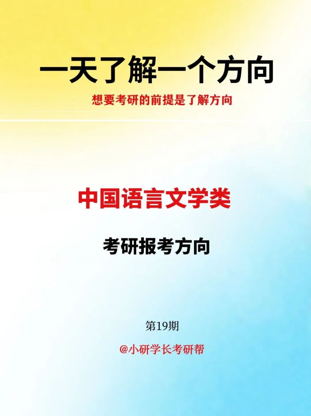 考研方向丨中国语言文学类考研方向(2023己更新)插图