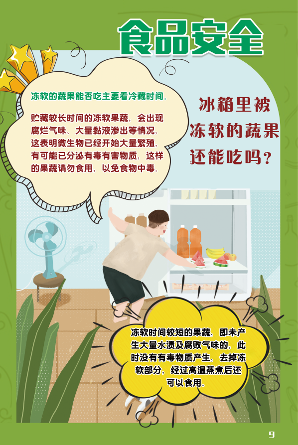 关于食品安全的小知识插图14