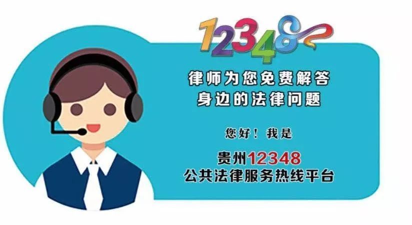 12348贵州法网图片