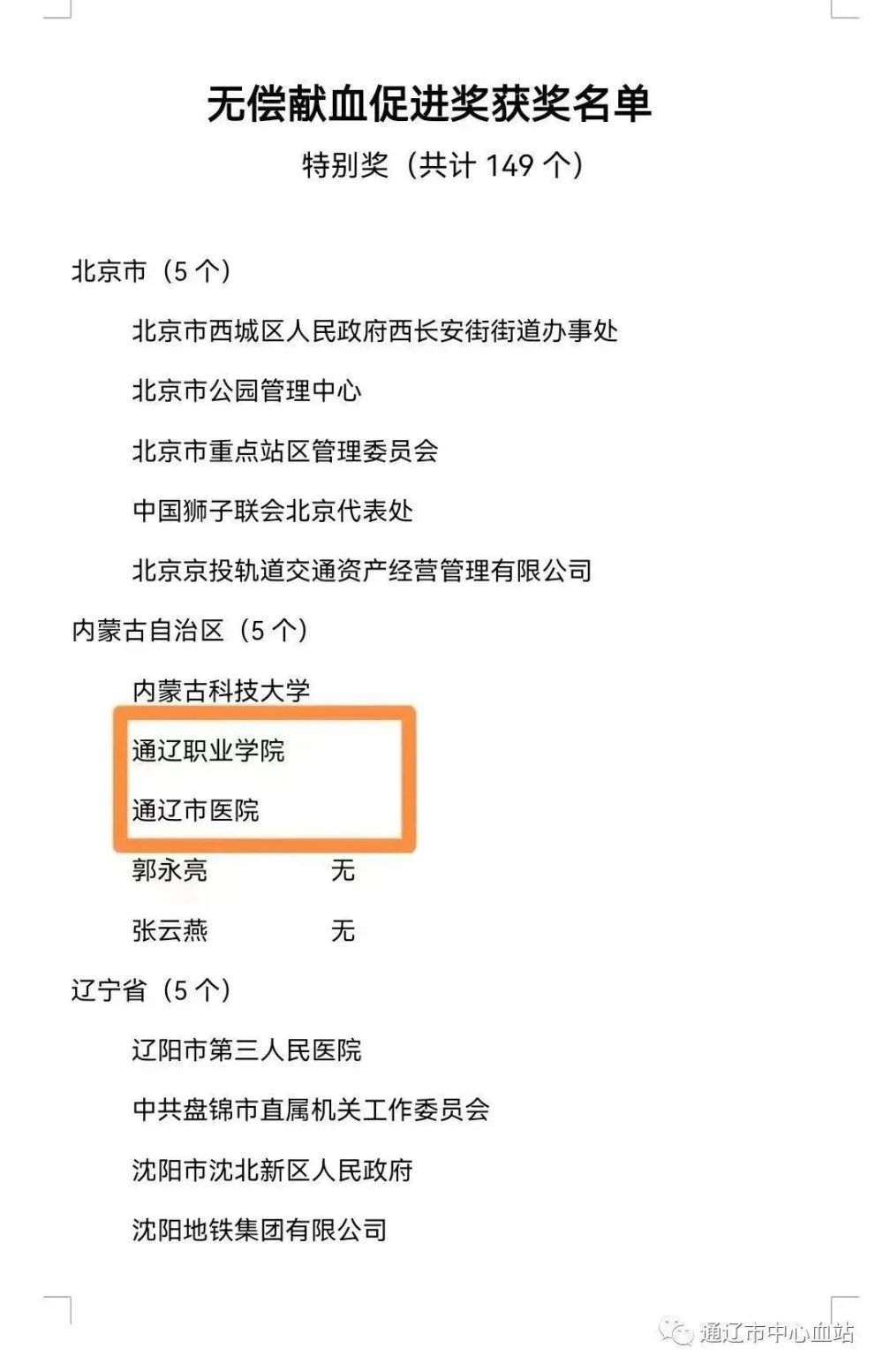 通辽市银行流水 腾讯网